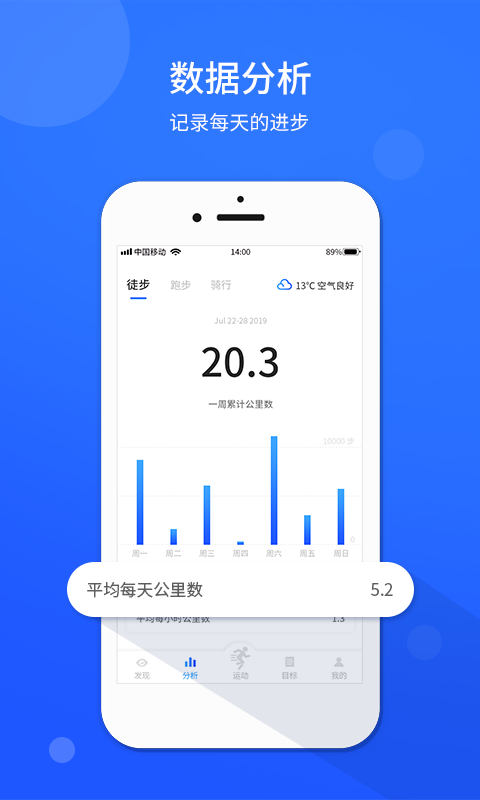 计步器运动app2