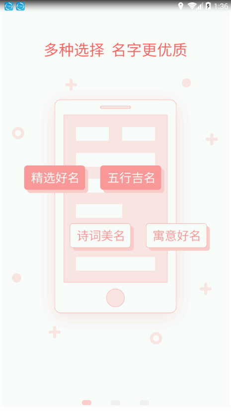 起名猫app2