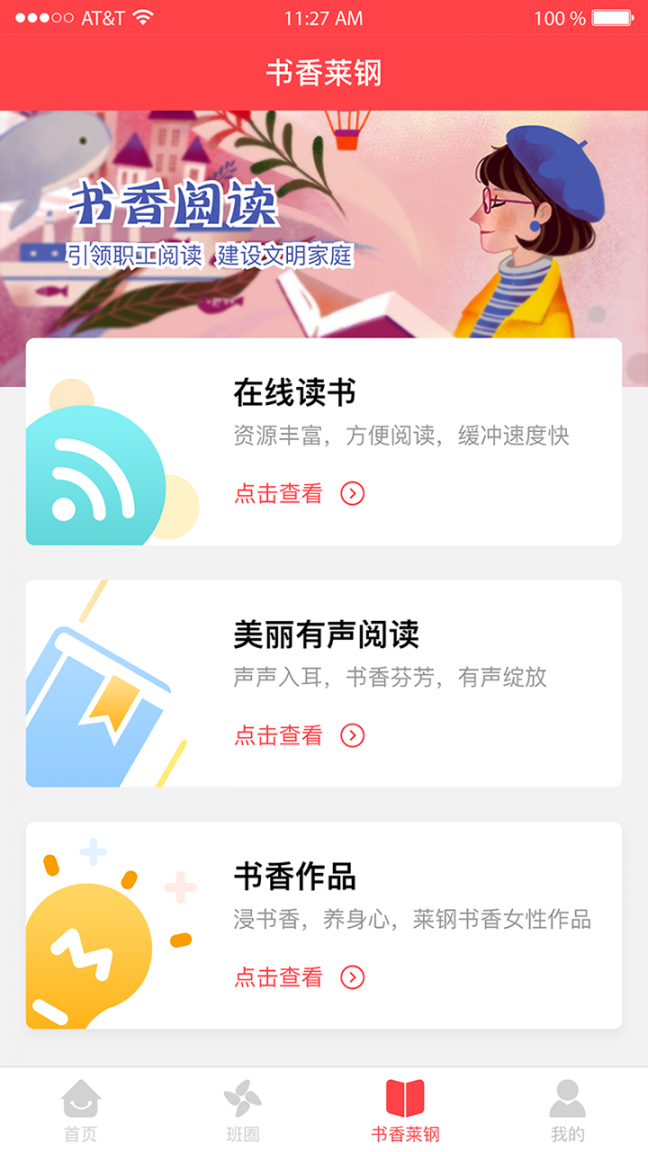 莱钢工惠app3