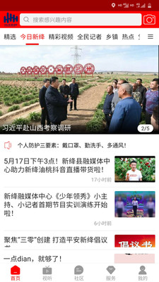 智慧新绛2
