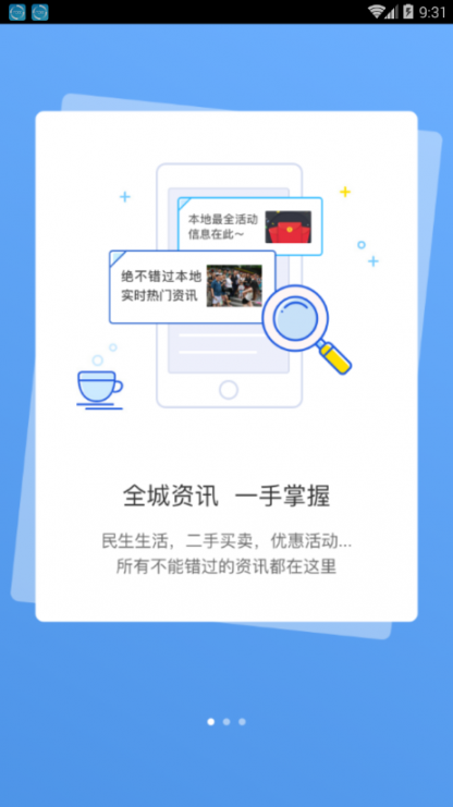 洪洞生活圈app1