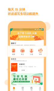 朗播托福app1