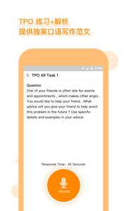 朗播托福app3