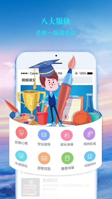 榜眼课堂app3