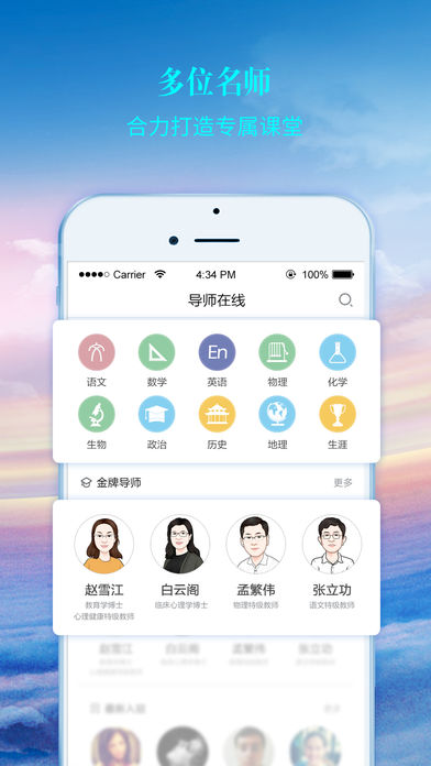 榜眼课堂app2
