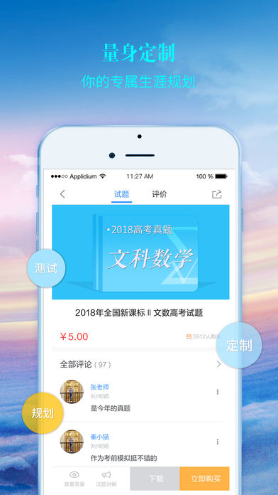 榜眼课堂app5