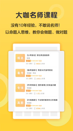必胜公考app下载3