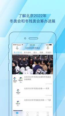 北京2022冬奥会官方app4