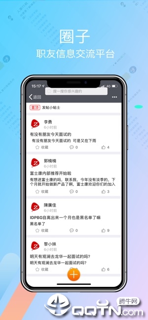 我要聘app下载2