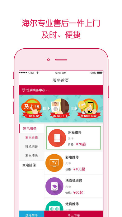 日日顺乐家快递员app3