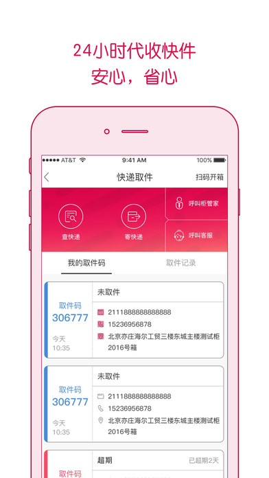 日日顺乐家快递员app5