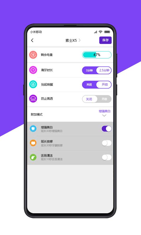 素士APP3