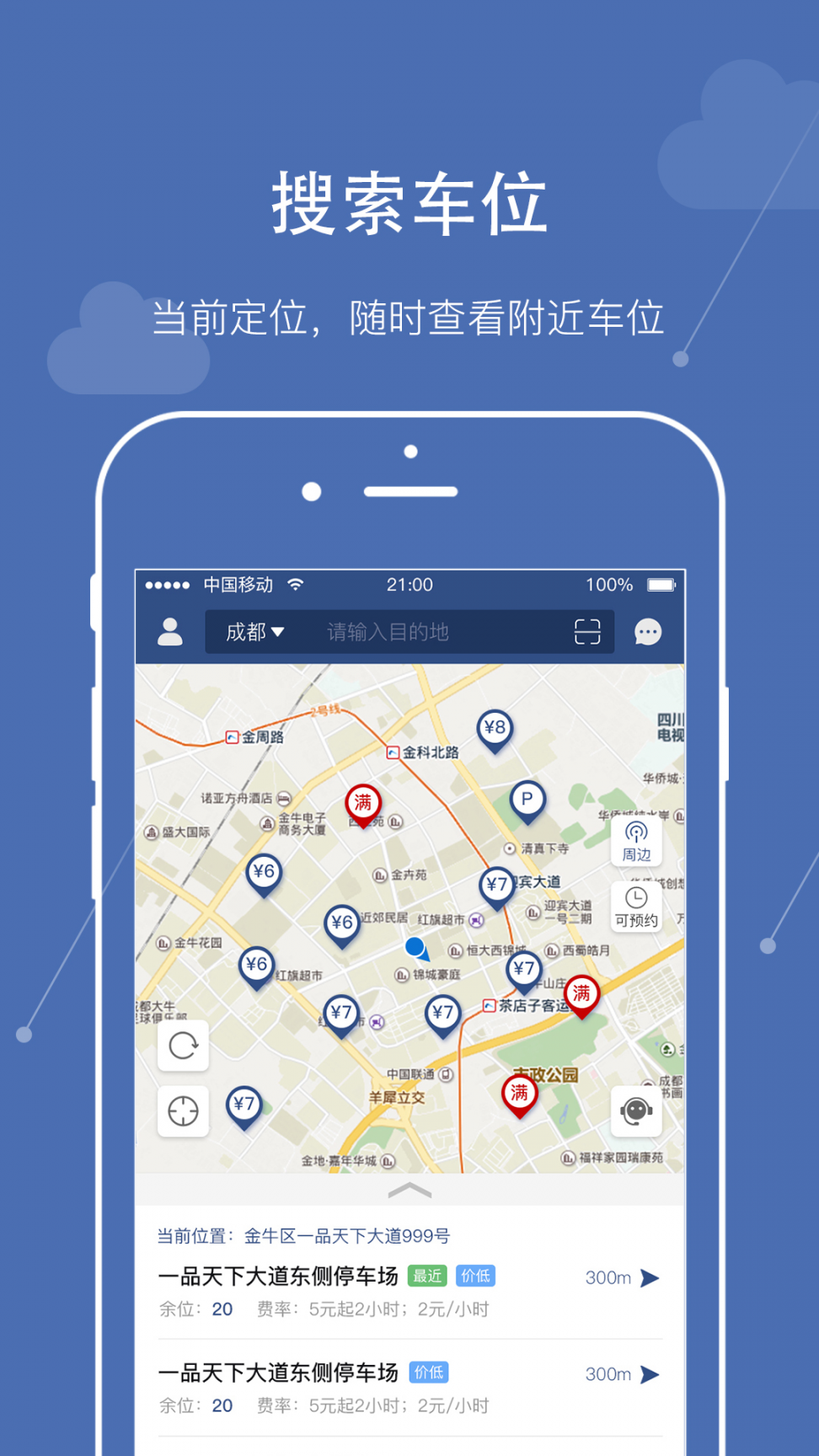 熊猫停车app1