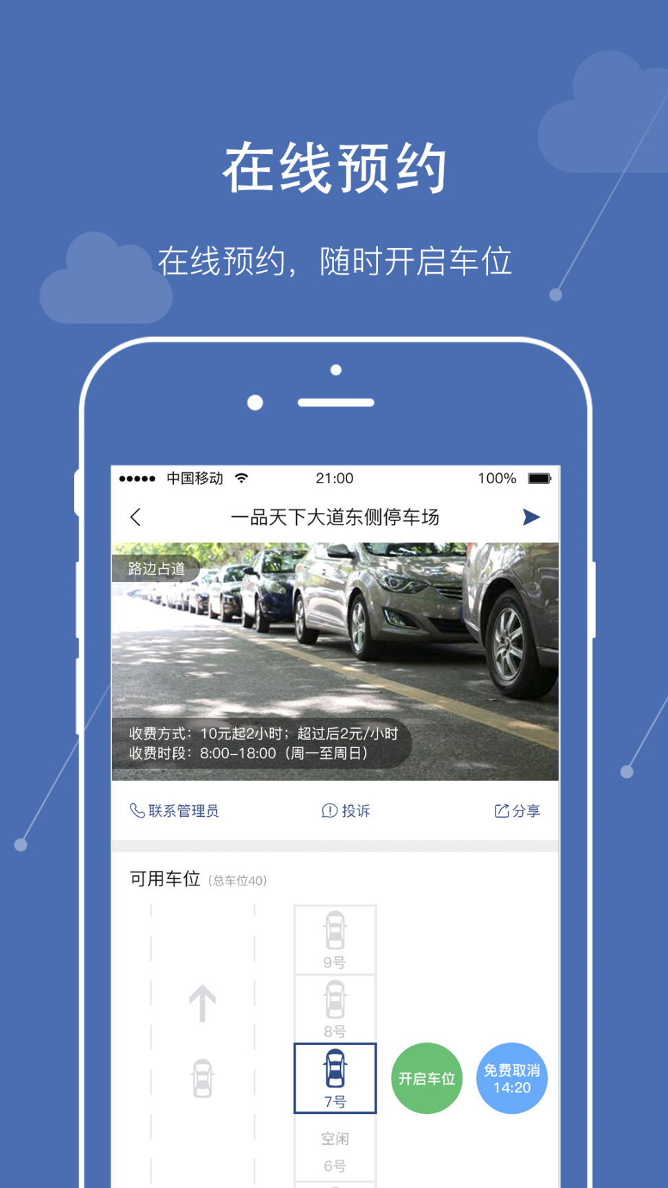 熊猫停车app3