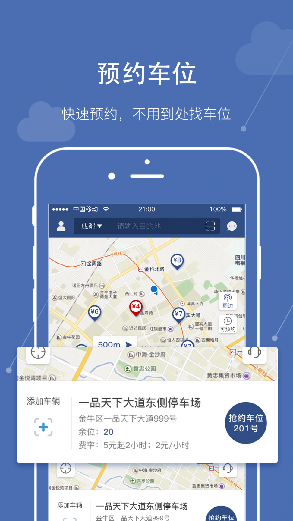 熊猫停车app4