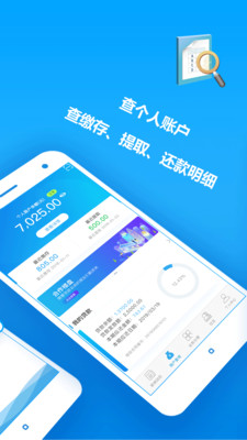 手机公积金查询软件2