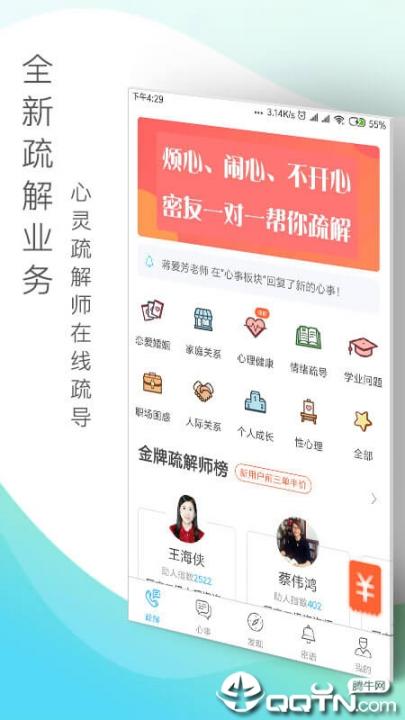 心灵密友app2