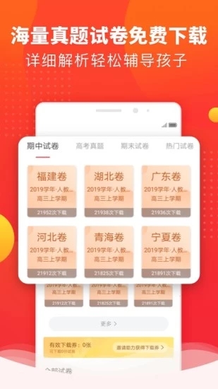 掌门好家长app2