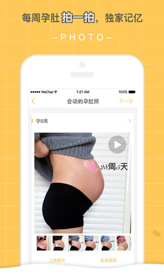 孕迹暖暖app下载3