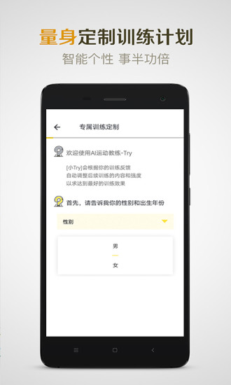 Try健身app2