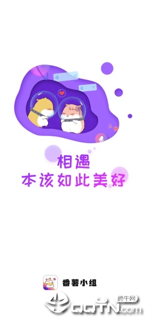 番薯小组app下载1