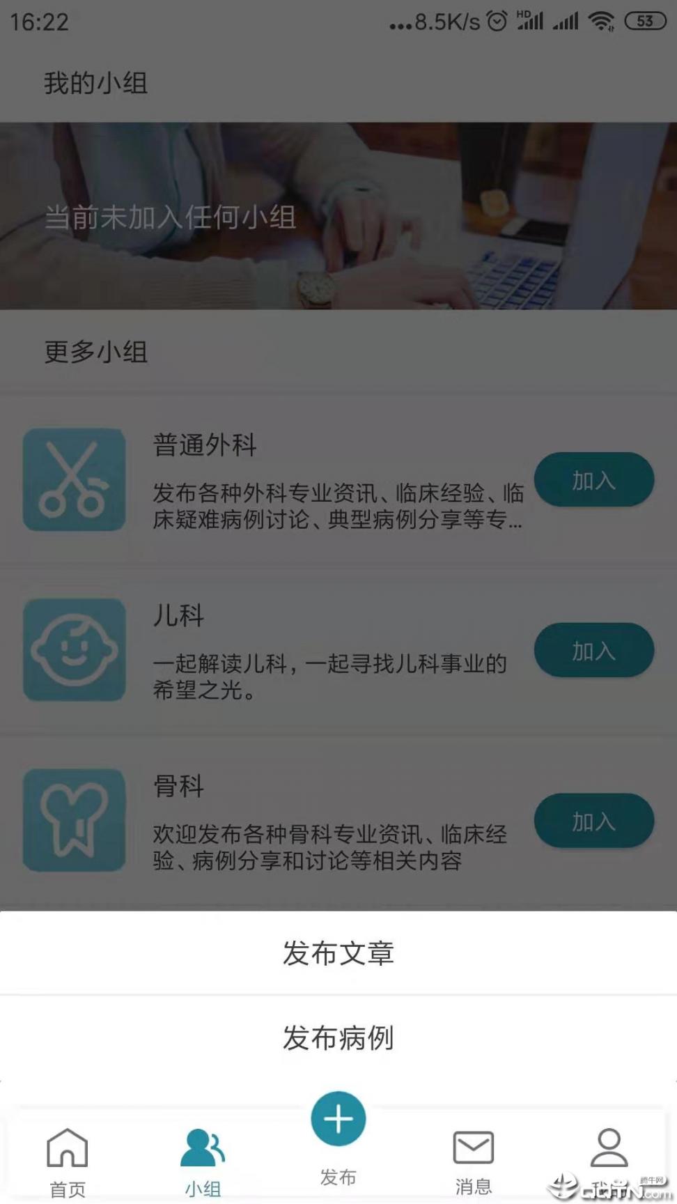 春笋小医app2