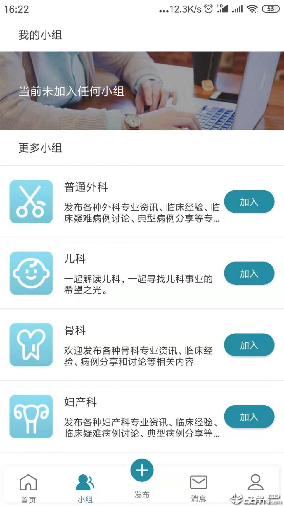 春笋小医app3
