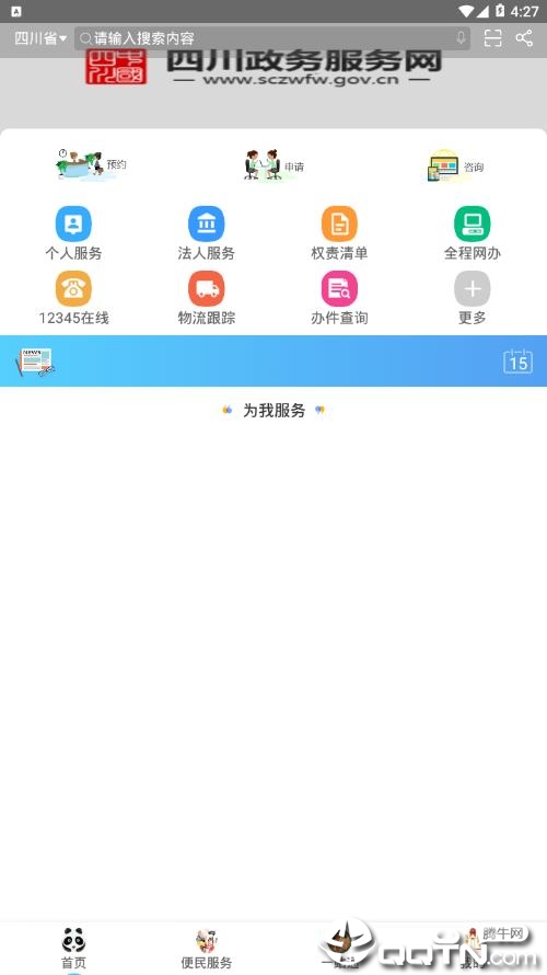 四川政务服务app下载2