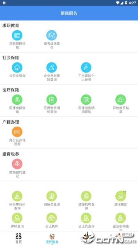 四川政务服务app下载3