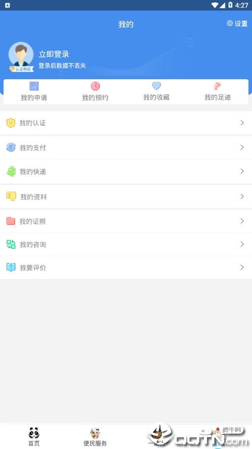 四川政务服务app下载4