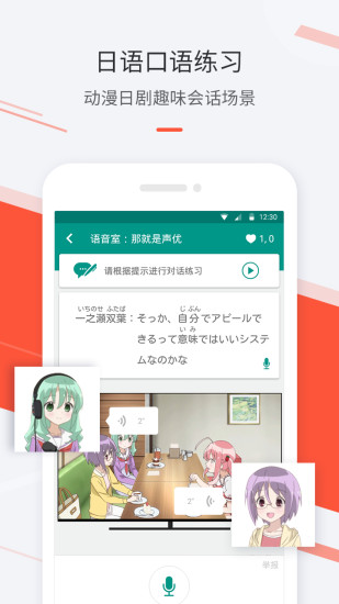 最最日语app手机版4