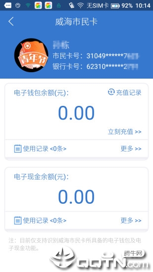 威海市民卡app下载4