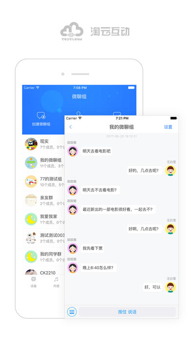 淘云互动app下载4