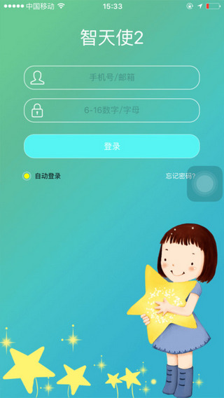 智天使2下载app下载1