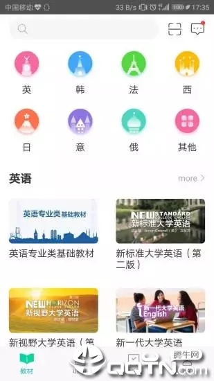 外研随身学app下载5