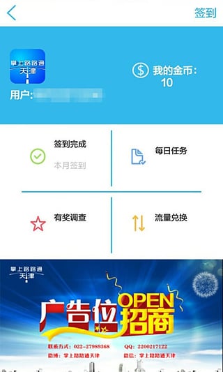 掌上路路通天津手机app4