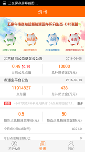 点通宝app4