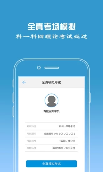 驾校宝典app2