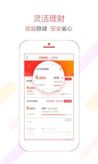 途牛金服App下载4