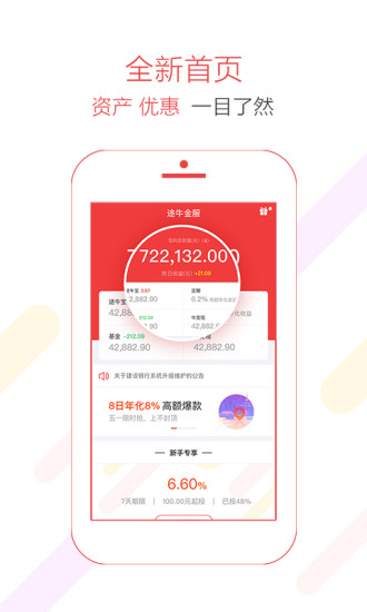 途牛金服App下载2