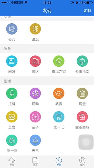 掌上武汉手机客户端2