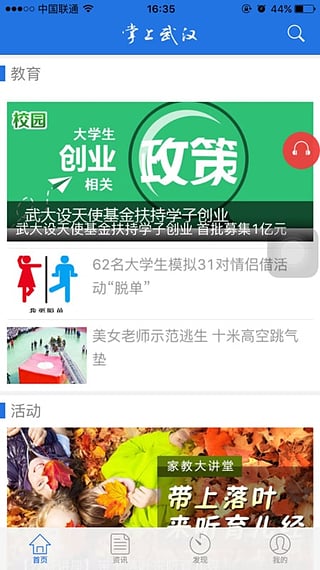掌上武汉手机客户端1