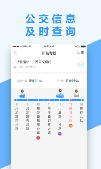 南京掌上公交官方下载3