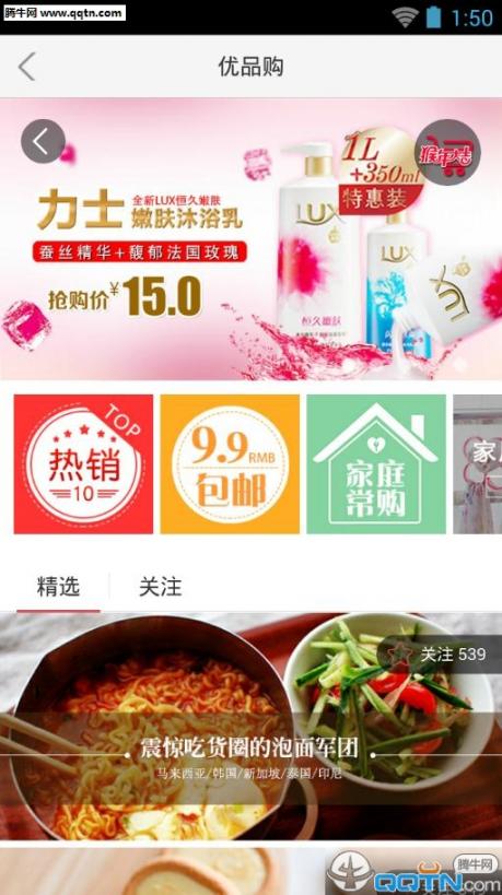 上海富友收件宝官方最新版4