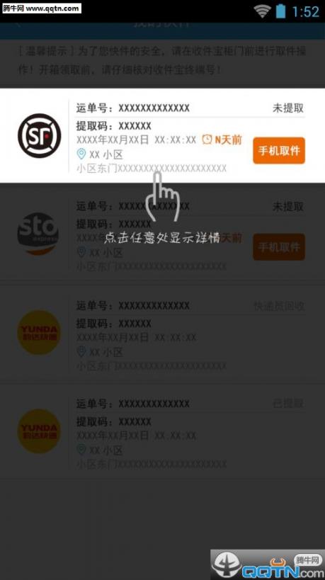 上海富友收件宝官方最新版3