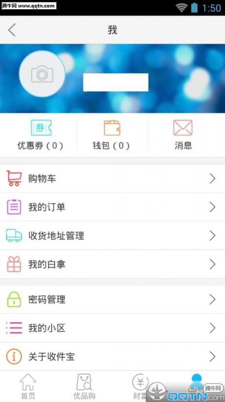 上海富友收件宝官方最新版5
