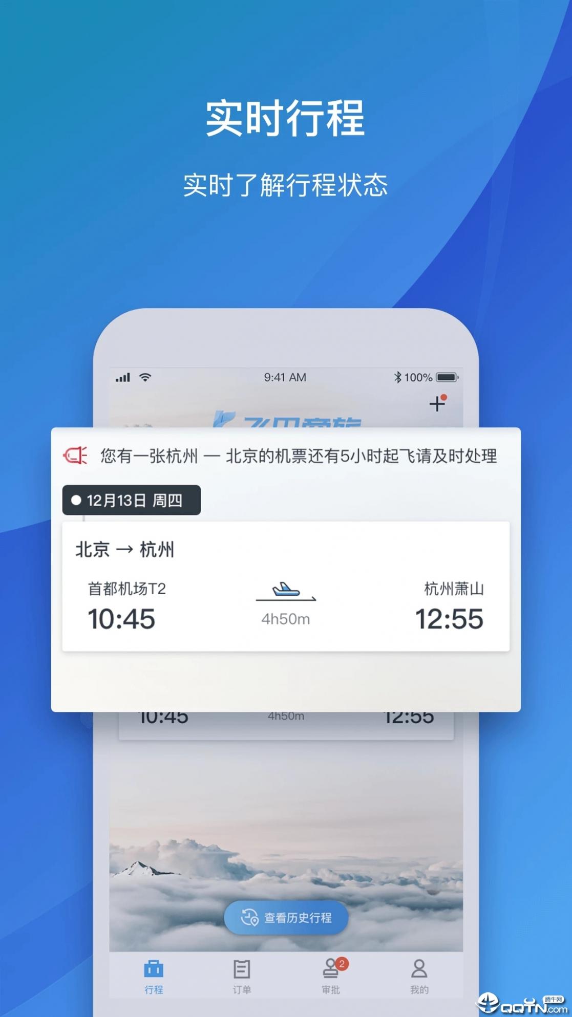 飞巴商旅app下载3