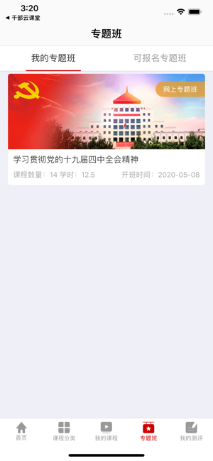 航天网络学院app4