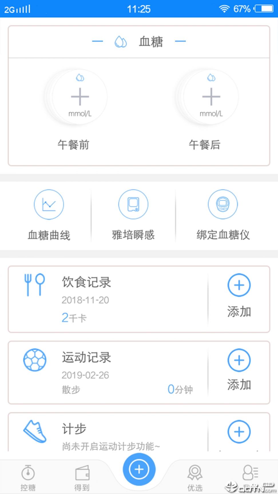 糖医生APP下载2