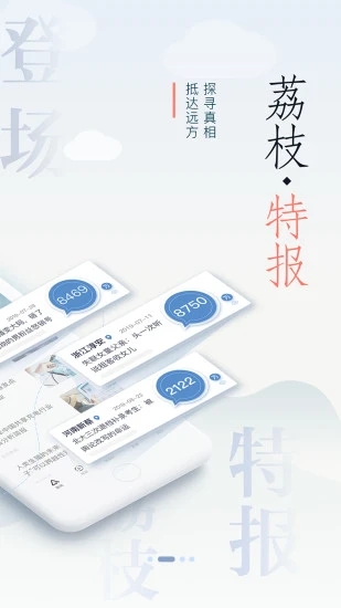 荔枝新闻APP2